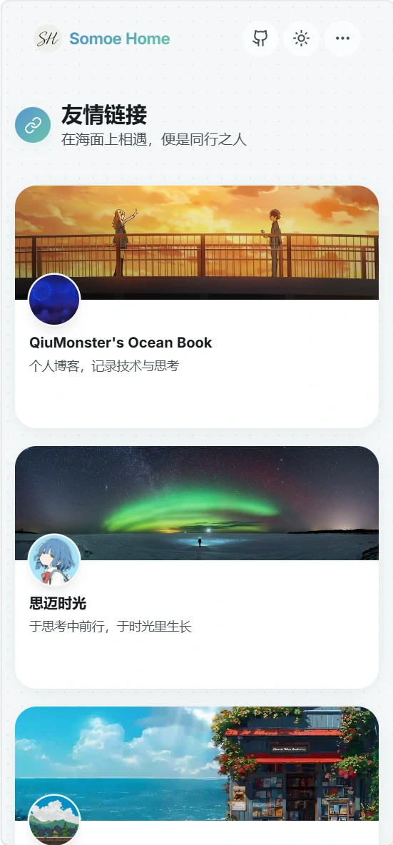 友链(移动端)