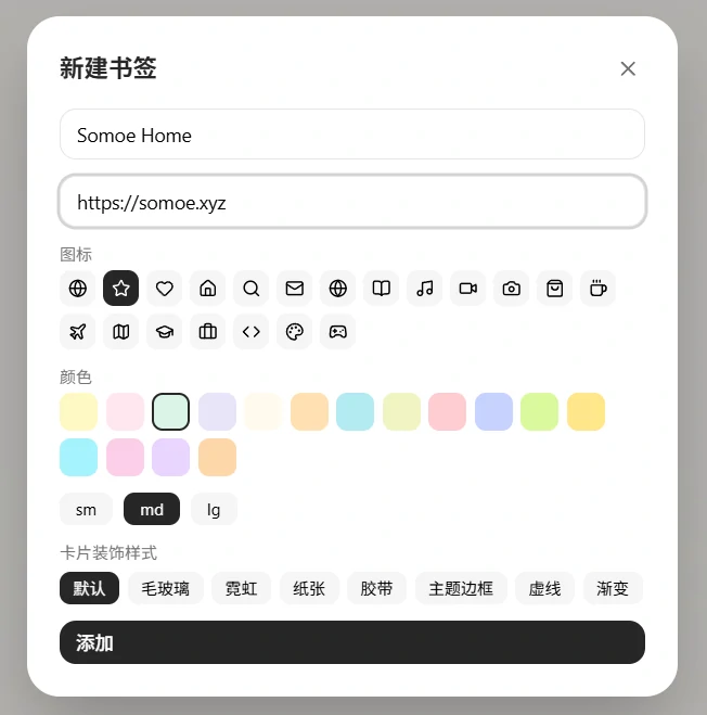 新建书签