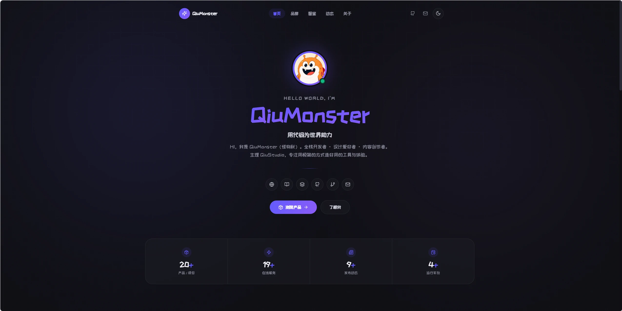 QiuMonster主站点
