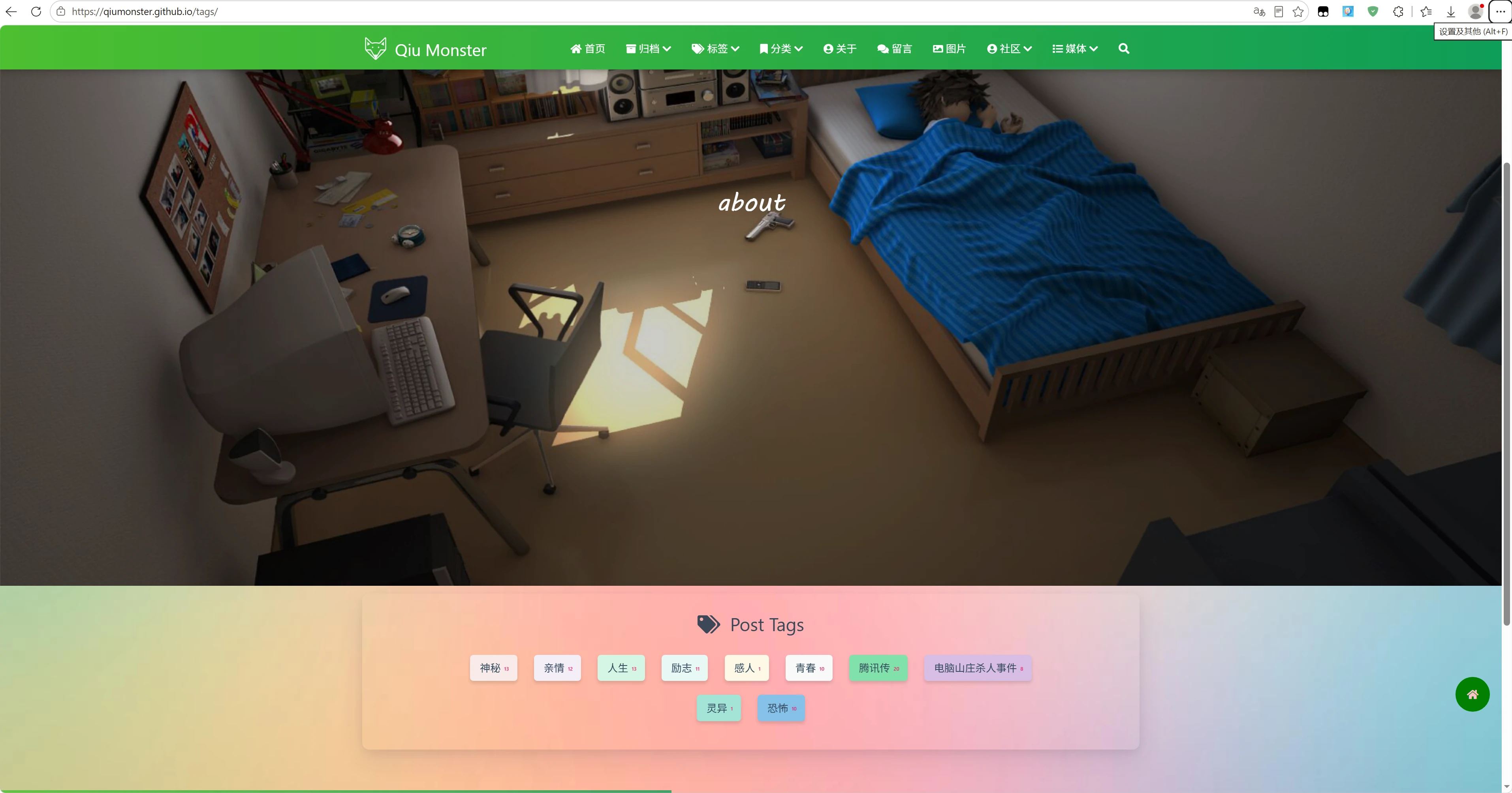 GitHub博客标签页