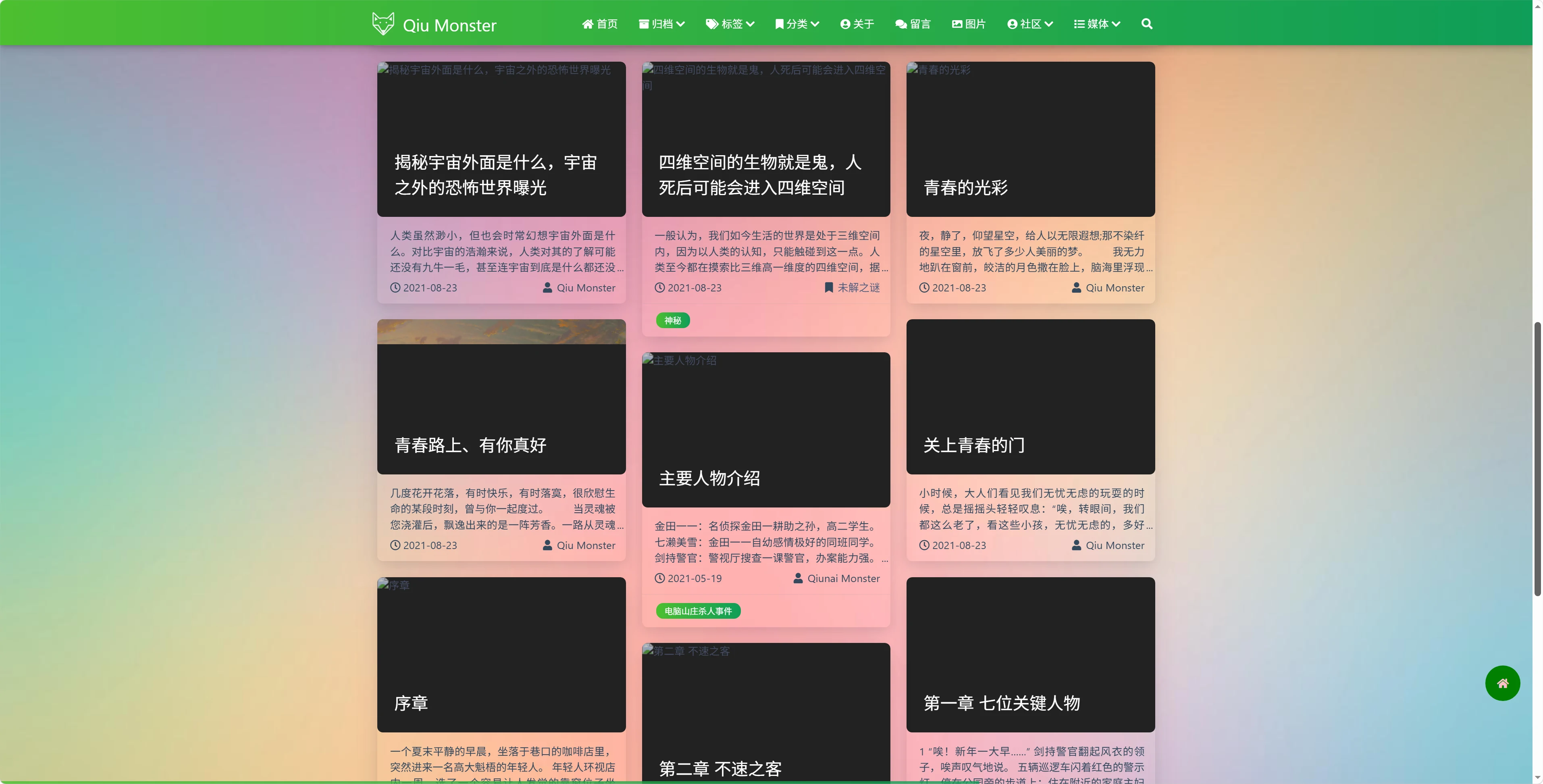 GitHub博客首页1