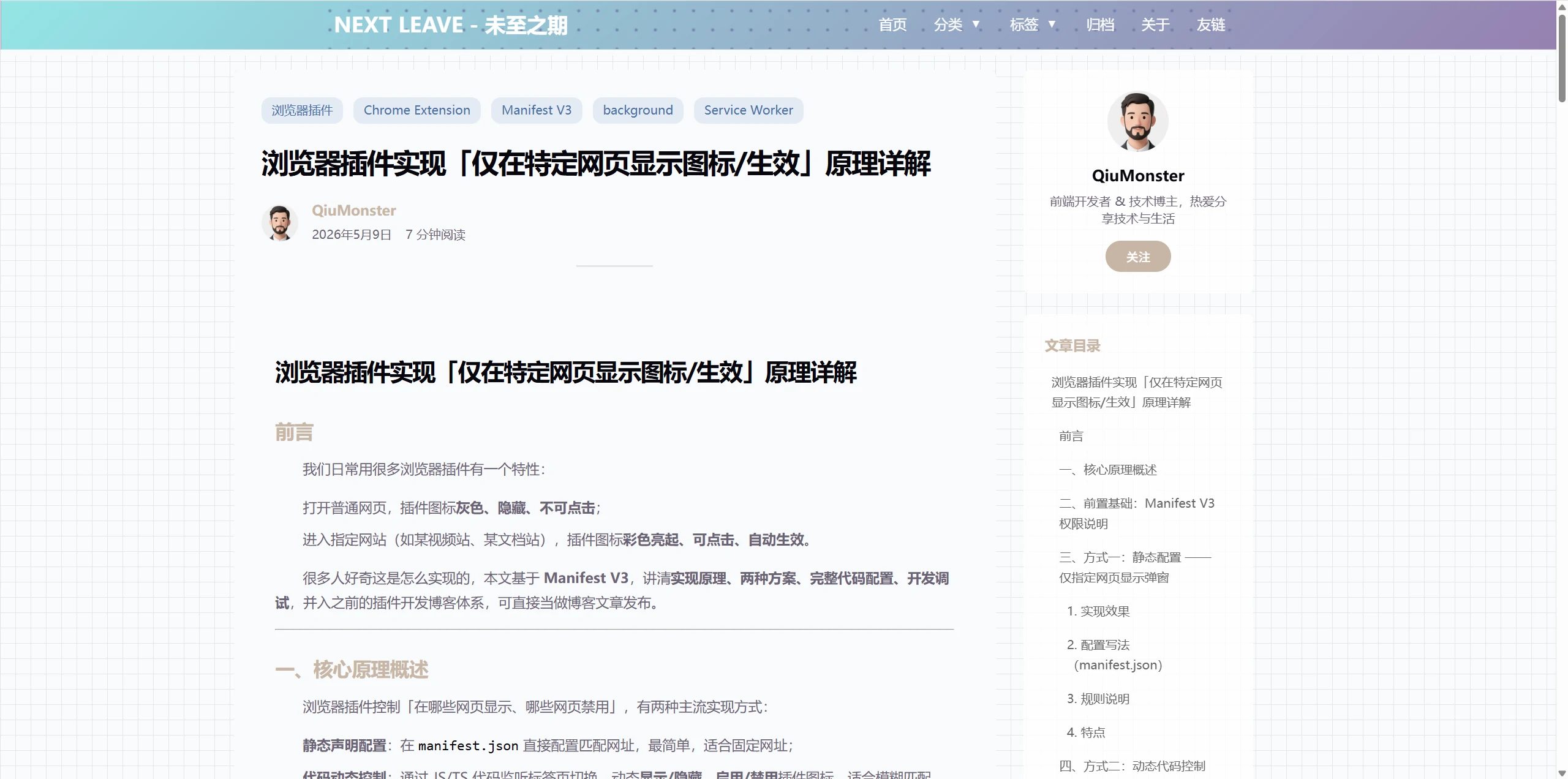 NEXT LEAVE博客详情页