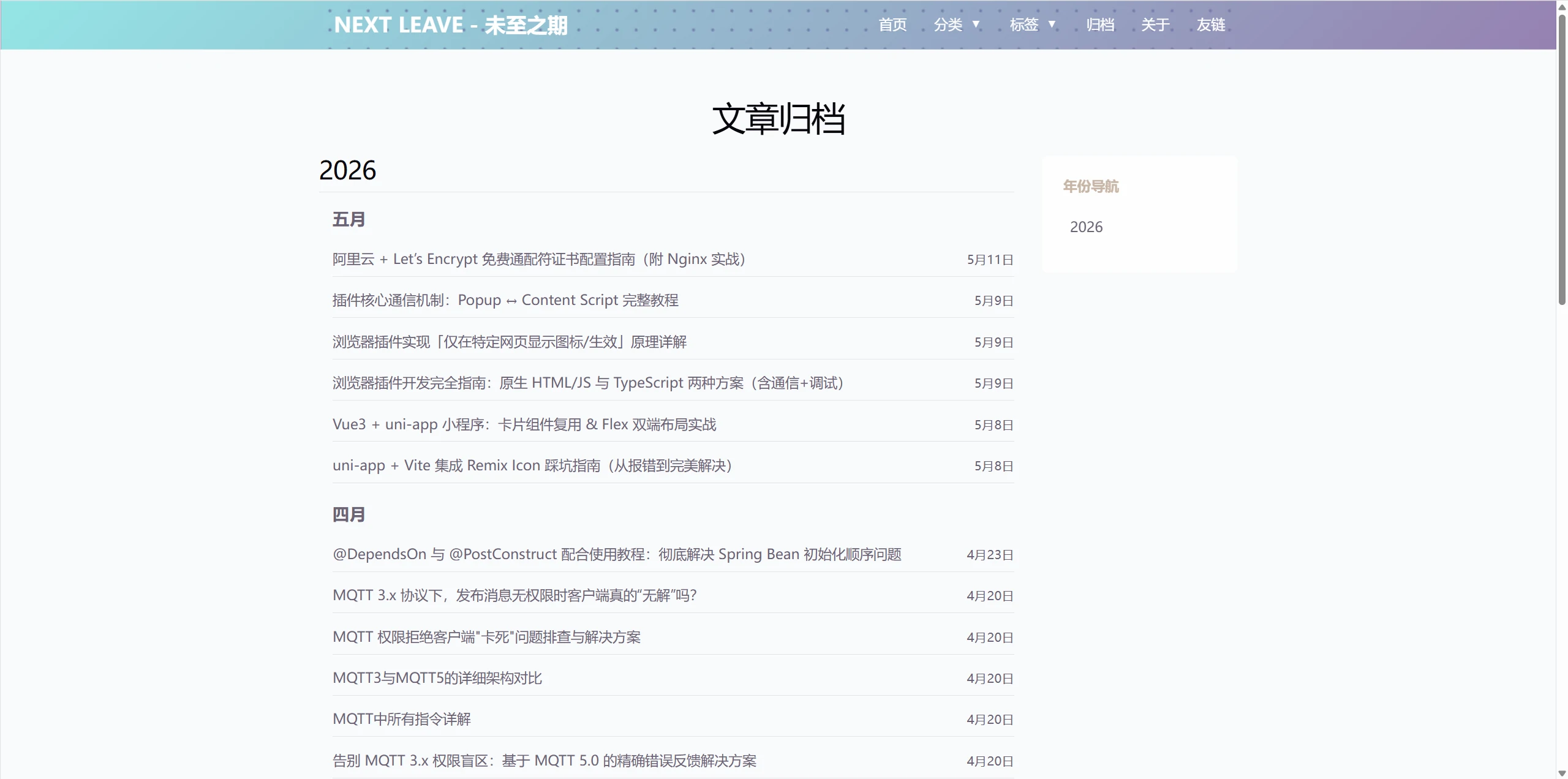 NEXT LEAVE归档页