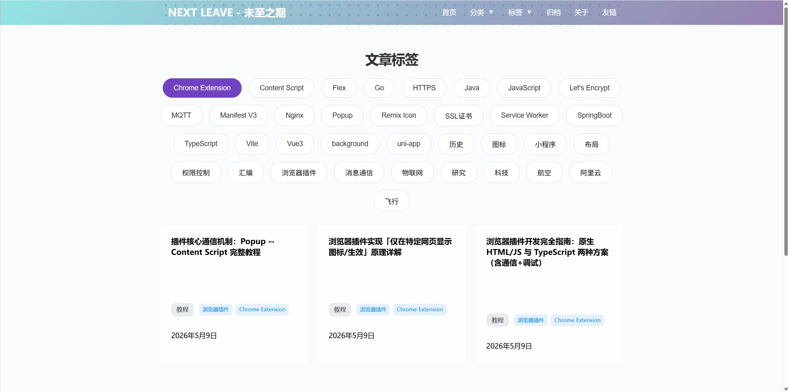 NEXT LEAVE标签页