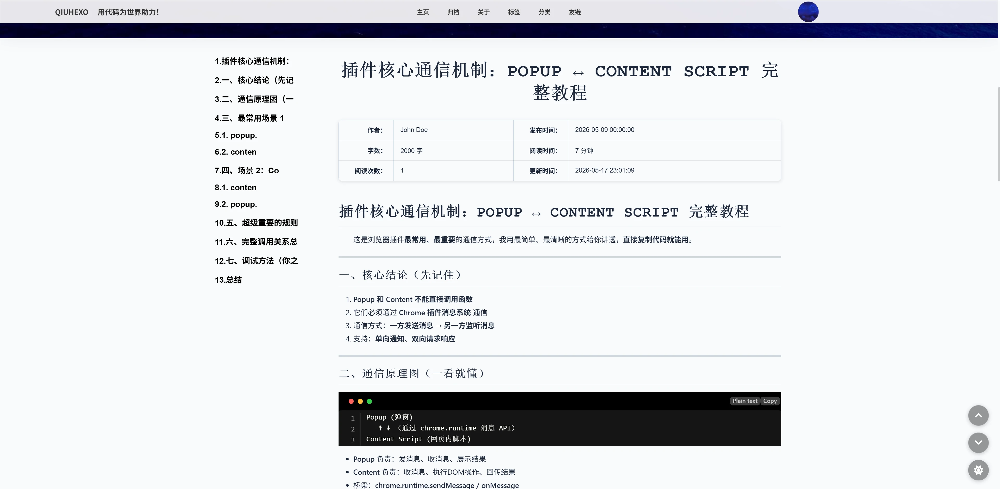 QIUEHXO博客详情页