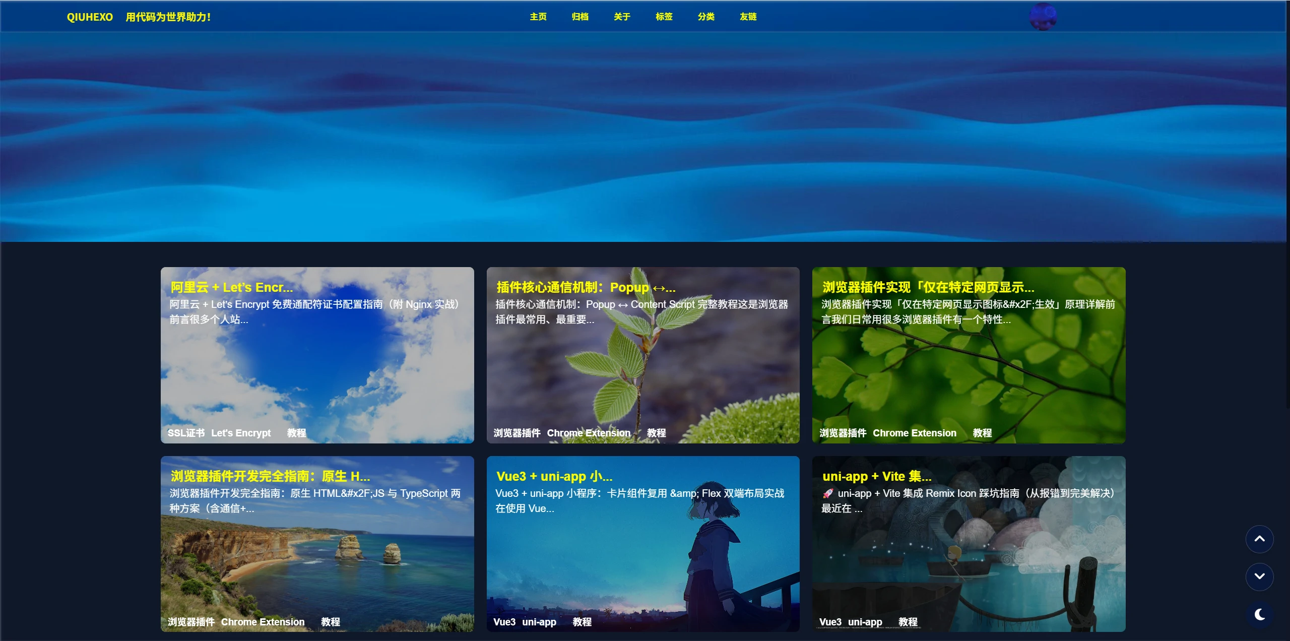 QIUHEXO主页