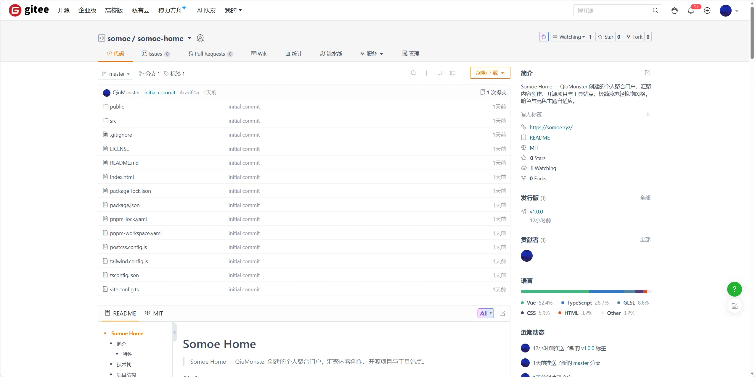 somoe-home项目的gitee仓库截图
