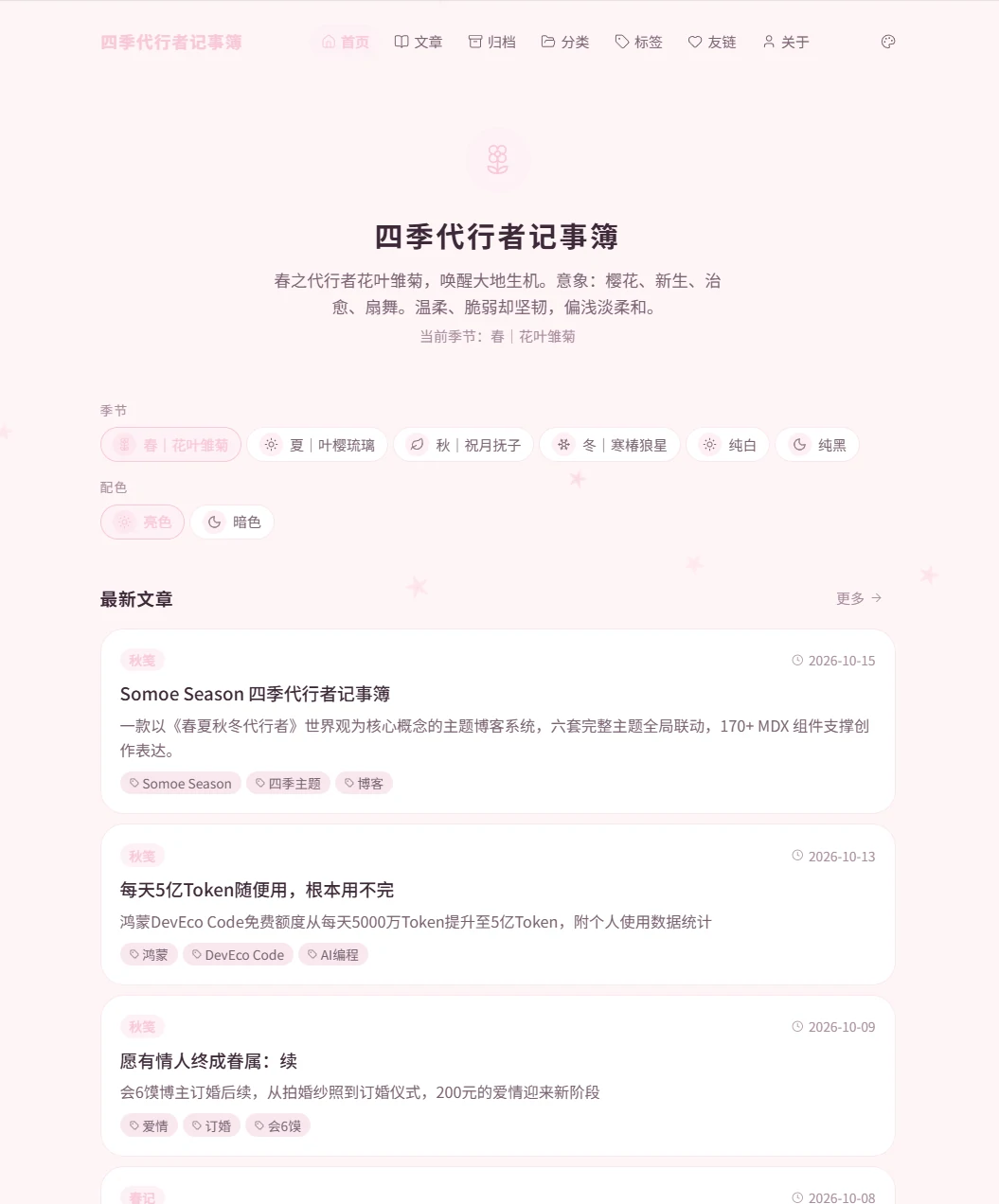 首页-春主题
