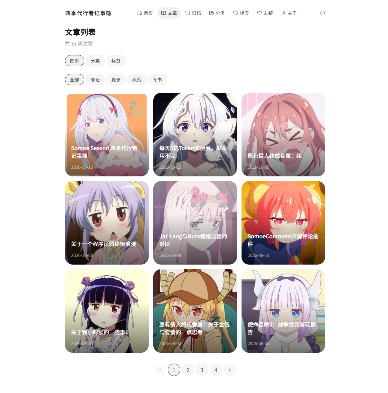 文章列表