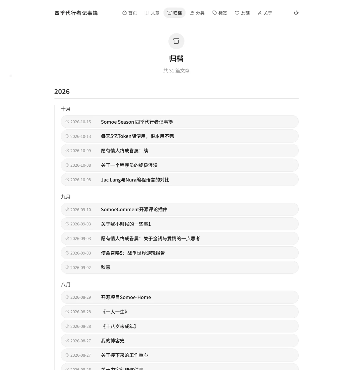 归档